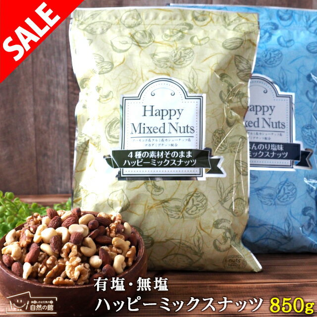 0 no addition 4 kind. mixed nuts 850g salt free have salt also selectable happy mixed nuts free shipping 1kg.. little little 850g [ post mailing ]