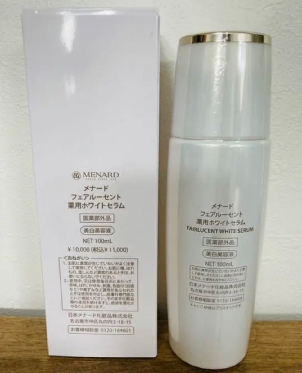 55%OFF!】 メナード フェアルーセント 薬用ホワイトセラム100mL econet.bi