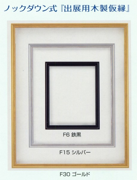 NEW ヤフオク! - 額縁 油絵/油彩額縁 出展用木製仮縁 7300 P20号 ... 得価人気
