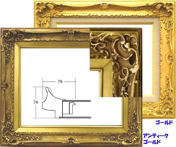 額縁　油絵/油彩額縁 成型フレーム アクリル付 7812 サイズ SM アンティークゴールド 金_画像3