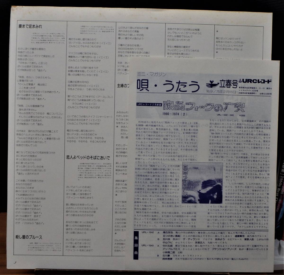 【NF035】V.A.(URC系フォーク) 「関西フォークの歴史 1966～1974(2)」(2LP), '75 JPN(帯) 見本盤/初回盤 ミニ・マガジン　★日本のフォーク_画像4