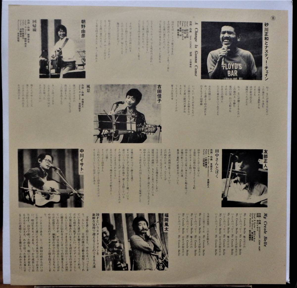 【NF008】V.A.(ベルウッド系フォーク) 「春一番 '78」, '78 JPN 初回盤　★日本のフォーク／フォーク・ロック_画像3