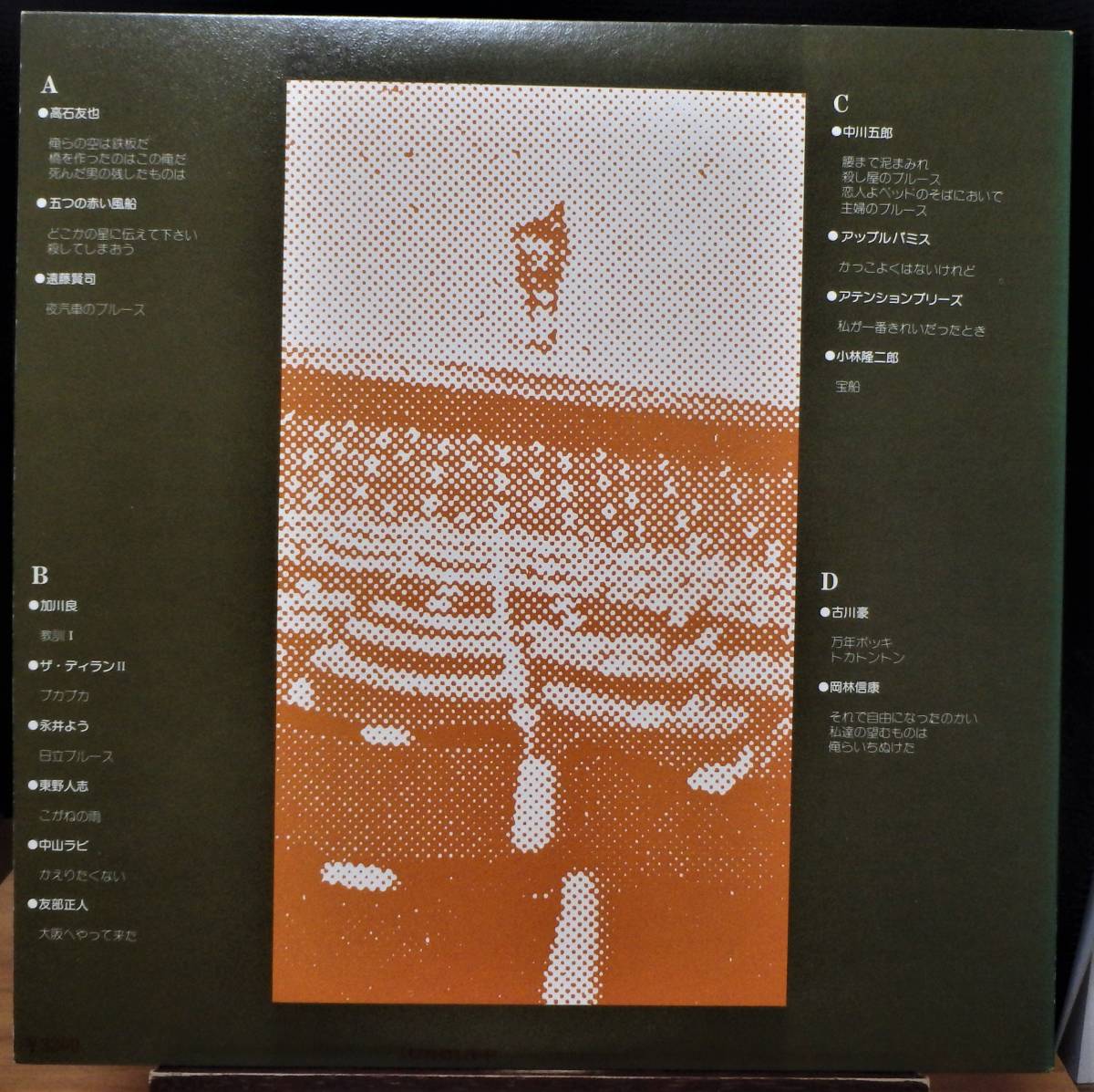 【NF035】V.A.(URC系フォーク) 「関西フォークの歴史 1966～1974(2)」(2LP), '75 JPN(帯) 見本盤/初回盤 ミニ・マガジン　★日本のフォーク_画像2