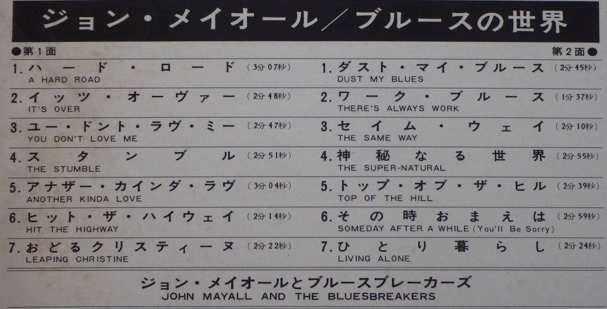 【WB052】JOHN MAYALL & THE BLUESBREAKERS 「Blues Dimension (ブルースの世界)」, '69 JPN 初回盤　★ブリティッシュ・ブルース_画像4