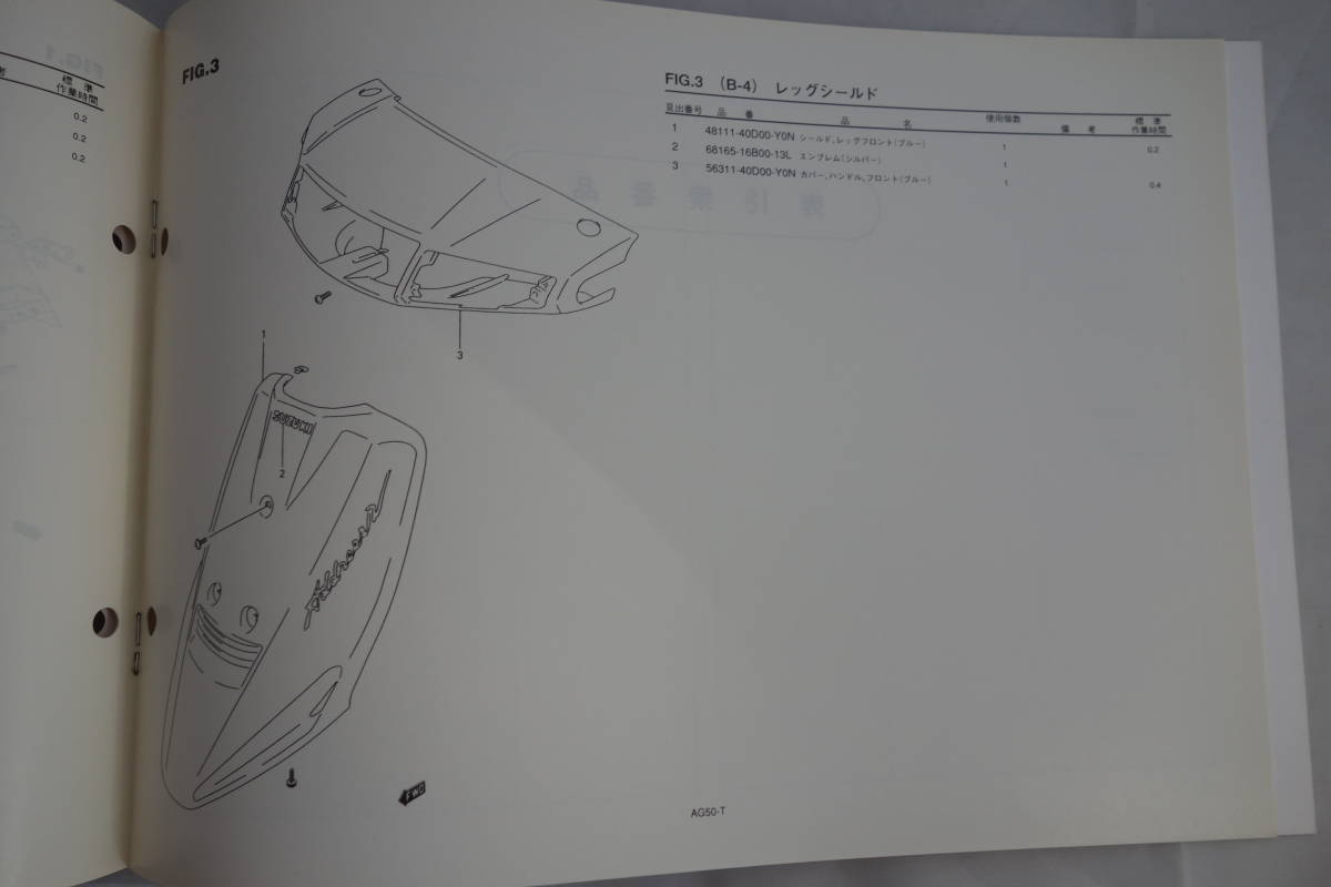 □中古　旧車シリーズ　■スズキ　パーツカタログ　AG50-T(CA1FB) ADDRESS アドレス　V50　車体色Y0N 　専用部品収録　1996-12　初版_画像8