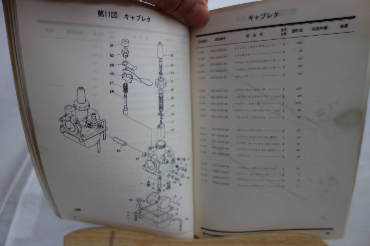 □中古　旧車シリーズ　希少　■ヤマハ　パーツリスト　ヤマハスポーツAX125　昭和46年３月発行　2サイクル　2本マフラー_画像6