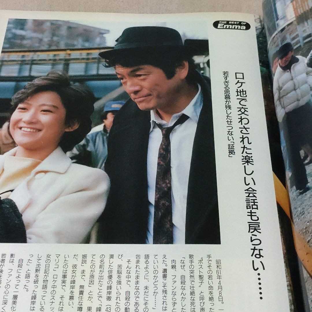Emma　エンマ　最終号　1987年　創刊号からの傑作ショット集大成！