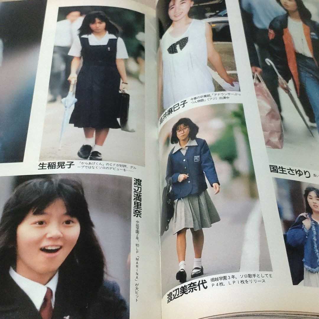 Emma　エンマ　最終号　1987年　創刊号からの傑作ショット集大成！