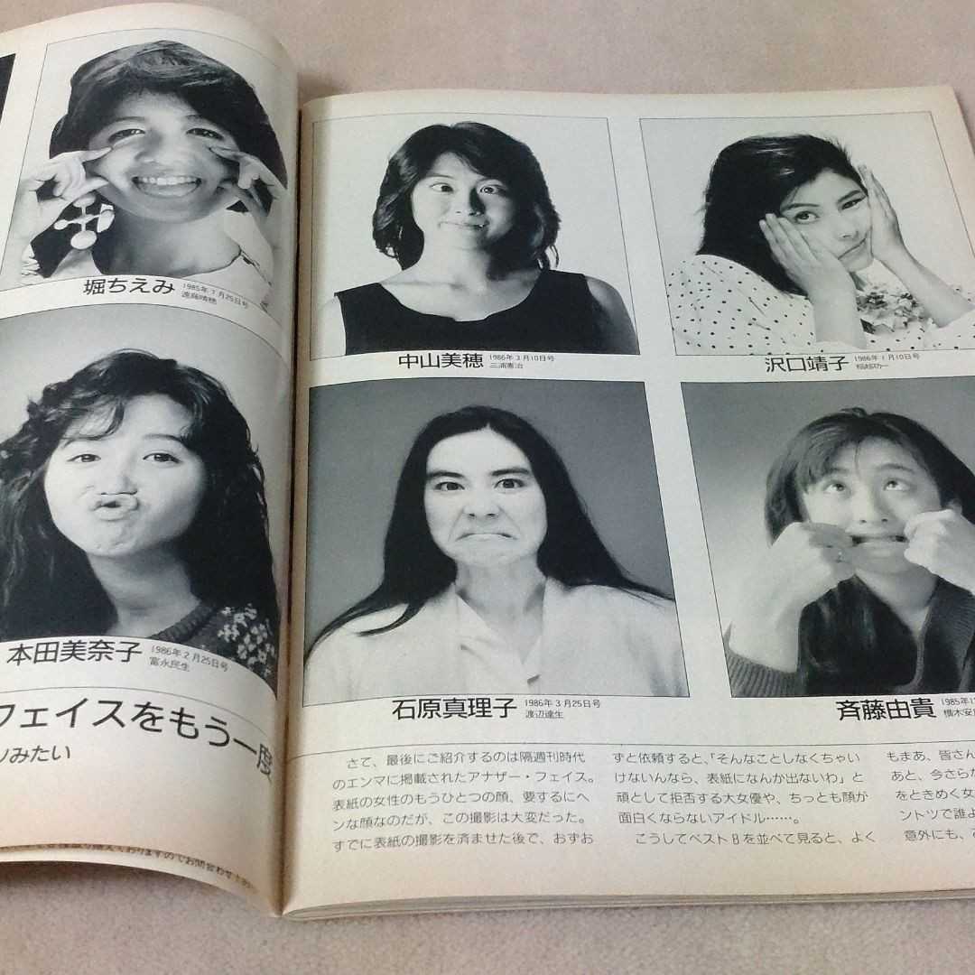 Emma　エンマ　最終号　1987年　創刊号からの傑作ショット集大成！