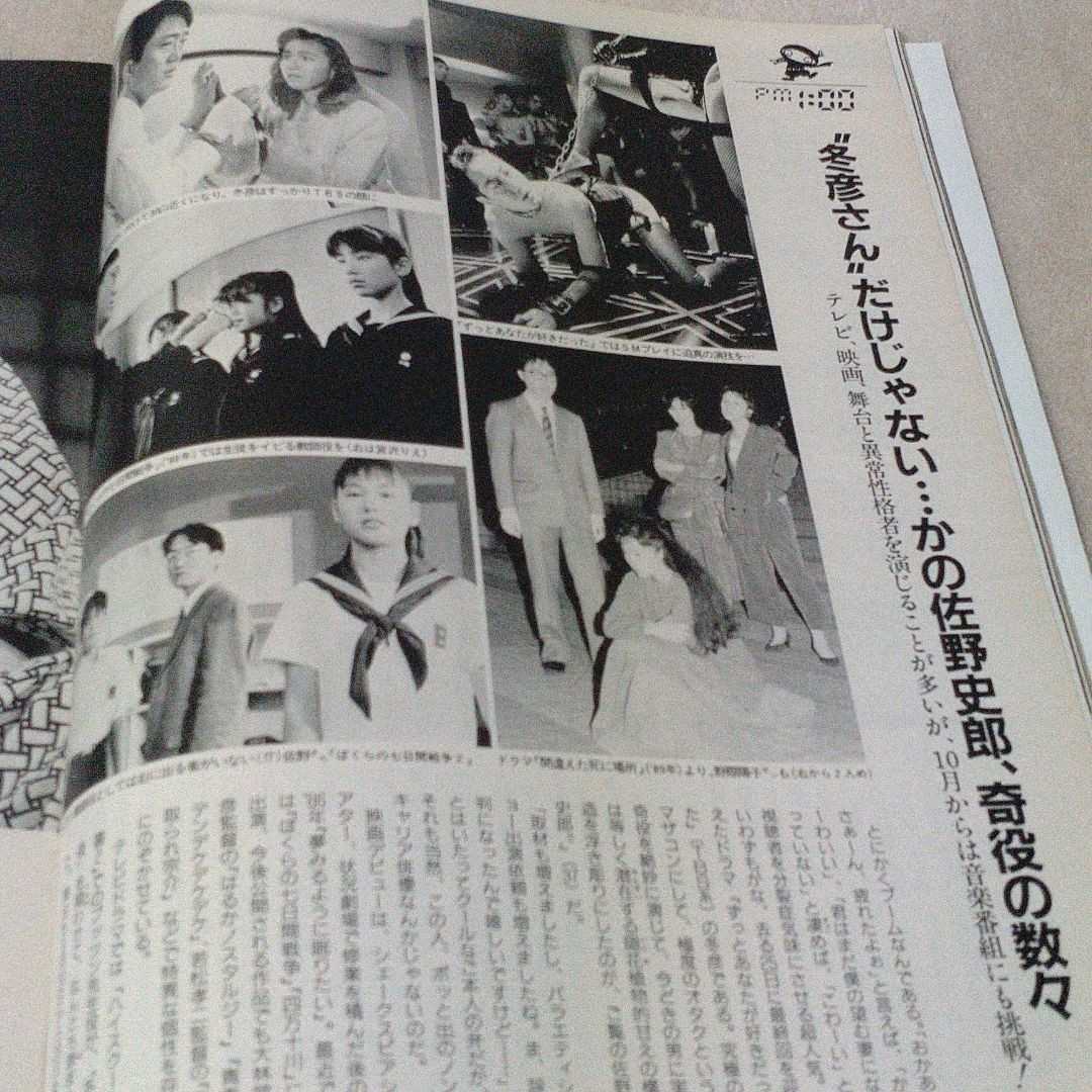 FLASH　1992年10月13日号