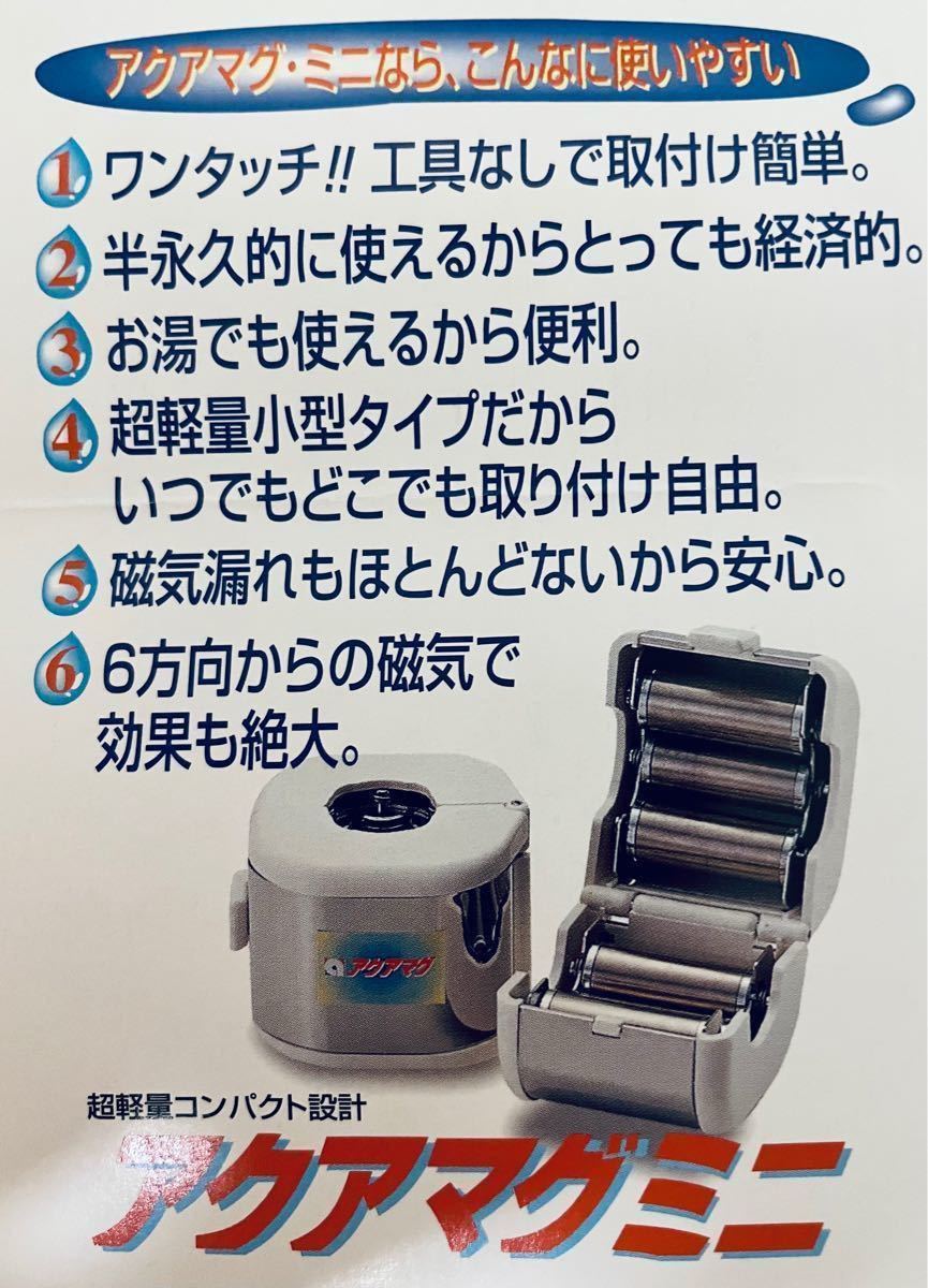 磁気活性水生成器 アクアマグミニ 浄水器|Yahoo!フリマ(旧 磁気活性水生成器 アクアマグミニ 浄水器|Yahoo!フリマ(旧