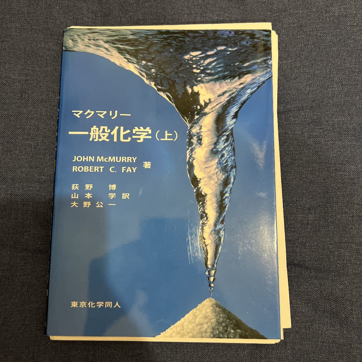お年玉セール特価】 マクマリー 一般化学 上下 ecousarecycling.com