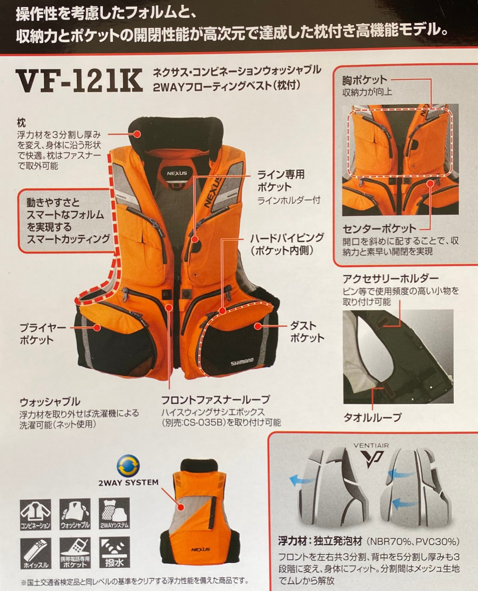 40％引　シマノ　ネクサス　ウォッシャブル2WAYフローティングベスト　VF-121K　LLサイズ　定価25,800円　新品_画像8