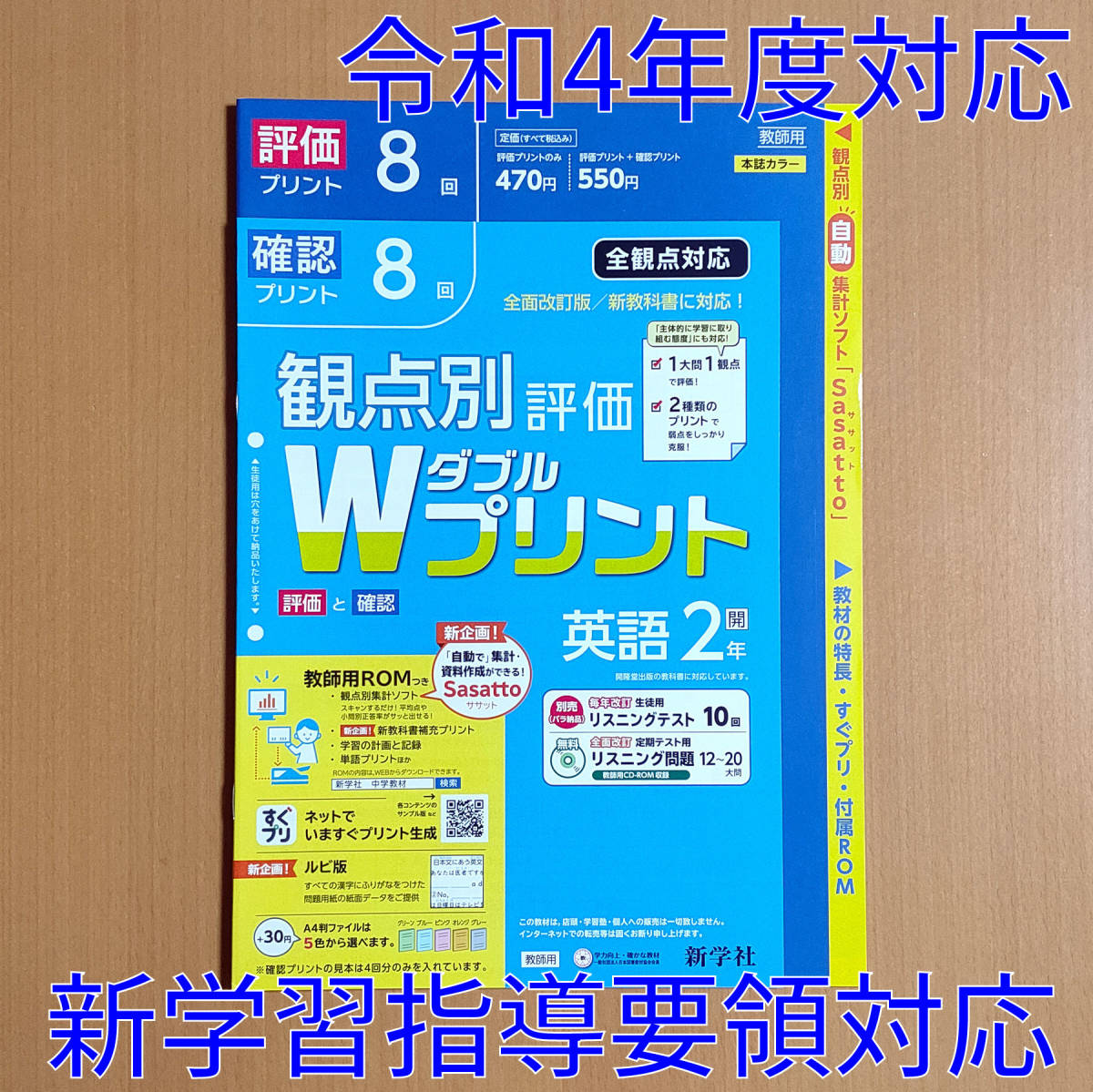 令和4年対応 新学習指導要領 Wプリント 英語 2年 開隆堂 サンシャイン 教師用 新学社 ダブルプリント 英語 観点別評価 開隆 開 教科書準拠 売買されたオークション情報 Yahooの商品情報をアーカイブ公開 オークファン Aucfan Com