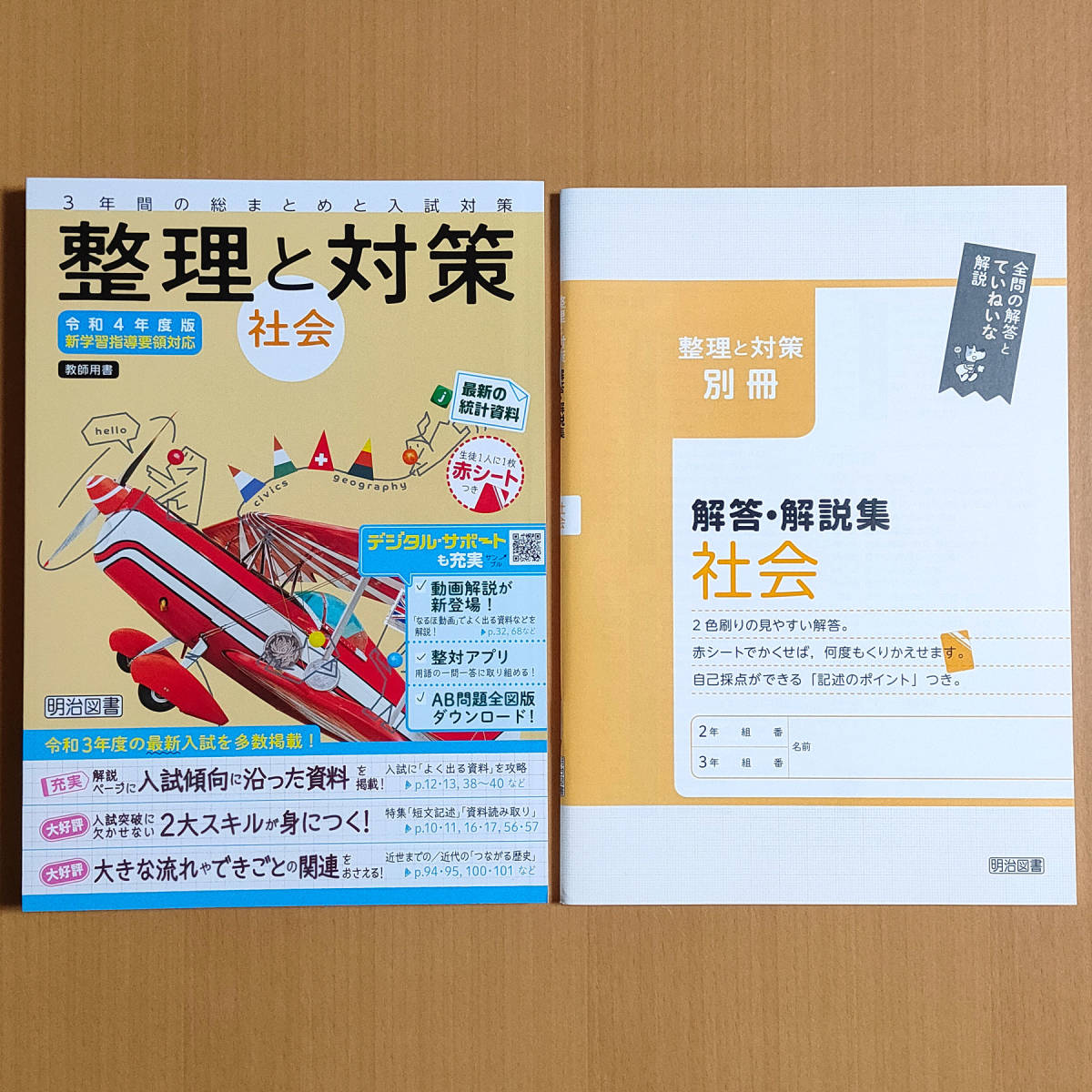 高品質の人気 理科 5教科 新学習指導要領 整理と対策 令和4年 社会 総まとめ 高校入試 答え Seitai 付 明治図書 英語 教師用 解答 解説集 数学 国語 中学教科書準拠 Reachahand Org