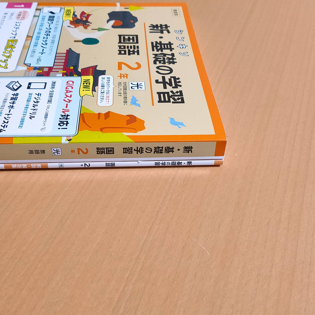 令和4年対応 新学習指導要領 新 基礎の学習 国語 2年 光村図書版 ステップアップ式古典 解答集 付 新学社 答え 光村 光 新基礎 教科書準拠 売買されたオークション情報 Yahooの商品情報をアーカイブ公開 オークファン Aucfan Com