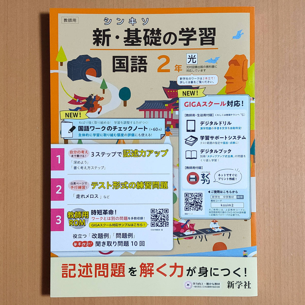 令和4年対応 新学習指導要領 新 基礎の学習 国語 2年 光村図書版 ステップアップ式古典 解答集 付 新学社 答え 光村 光 新基礎 教科書準拠 売買されたオークション情報 Yahooの商品情報をアーカイブ公開 オークファン Aucfan Com