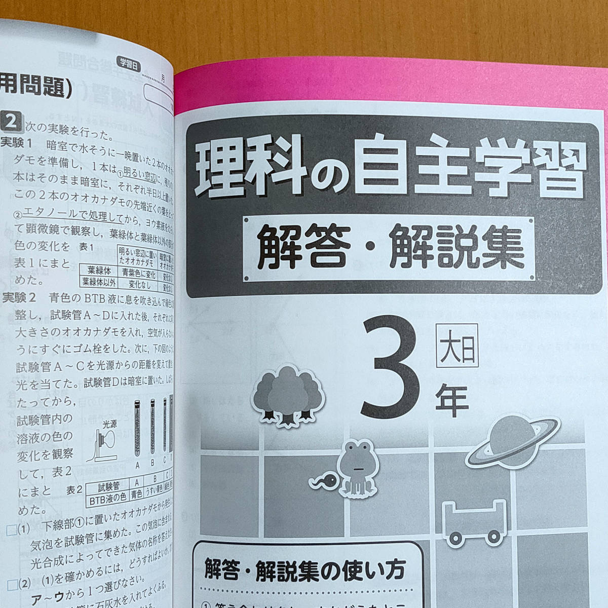 令和4年対応 新学習指導要領 理科の自主学習 3年 大日本図書版 教師用 解答 解説集 付 新学社 答え 理科 ワーク 大日 大 教科書準拠 売買されたオークション情報 Yahooの商品情報をアーカイブ公開 オークファン Aucfan Com 令和4年対応 新学習指導要領 理科の自主学習 3年 大日本図書版 教師用 解答 解説集 付 新学社 答え 理科 ワーク 大日 大 教科書準拠 売買されたオークション情報 Yahooの商品情報をアーカイブ公開 オークファン Aucfan Com