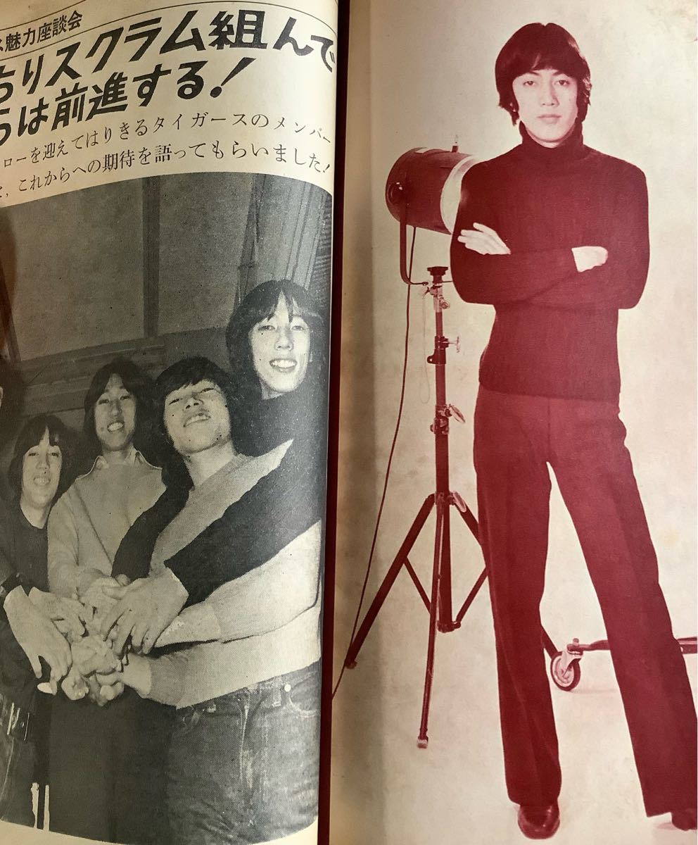 近代映画ザ・タイガース/沢田研二（昭和44年の雑誌）｜Yahoo