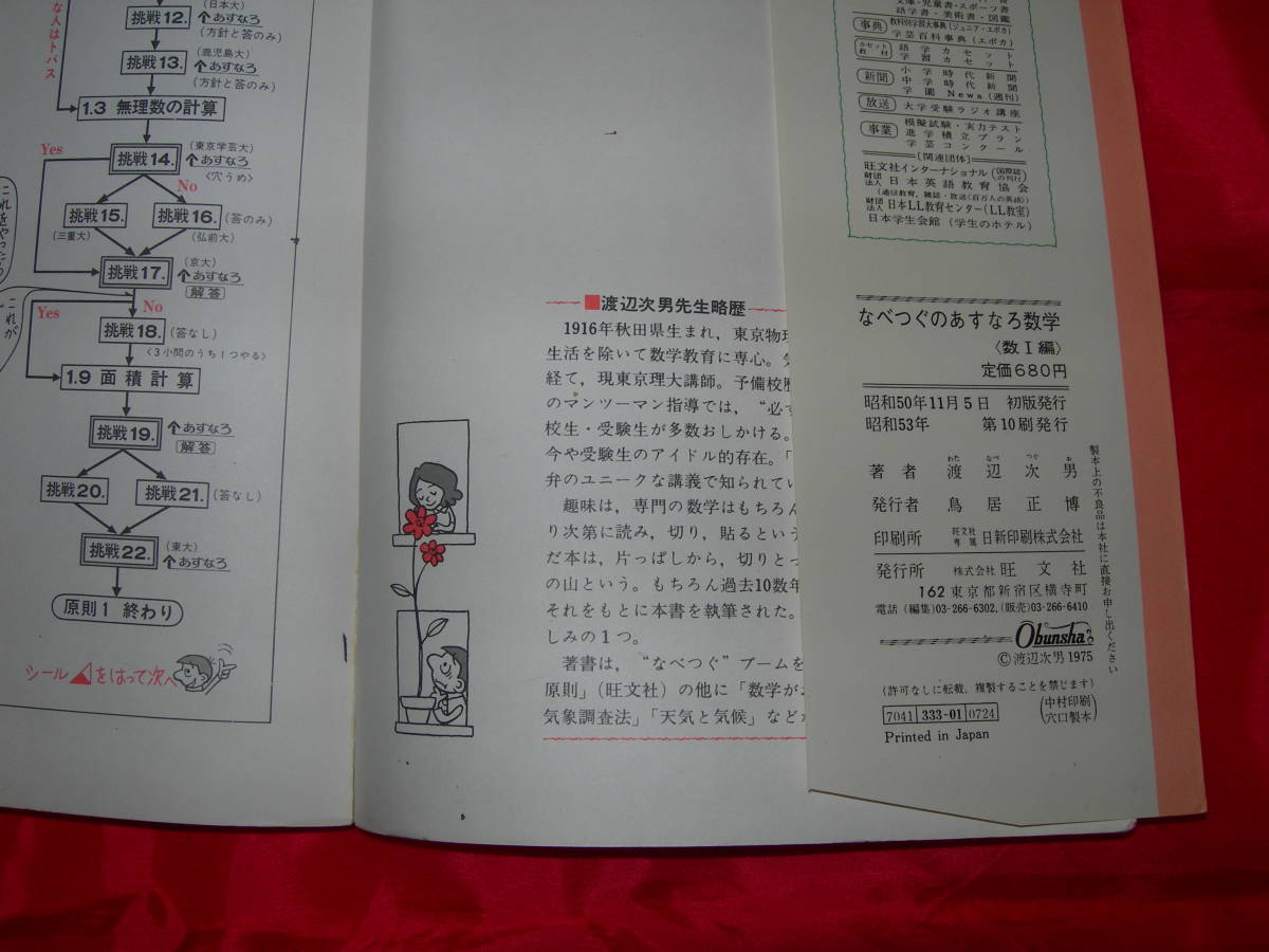 □なべつぐのあすなろ数学 数Ⅰ 旺文社□ - 数学 □なべつぐのあすなろ数学 数Ⅰ 旺文社□ - 数学