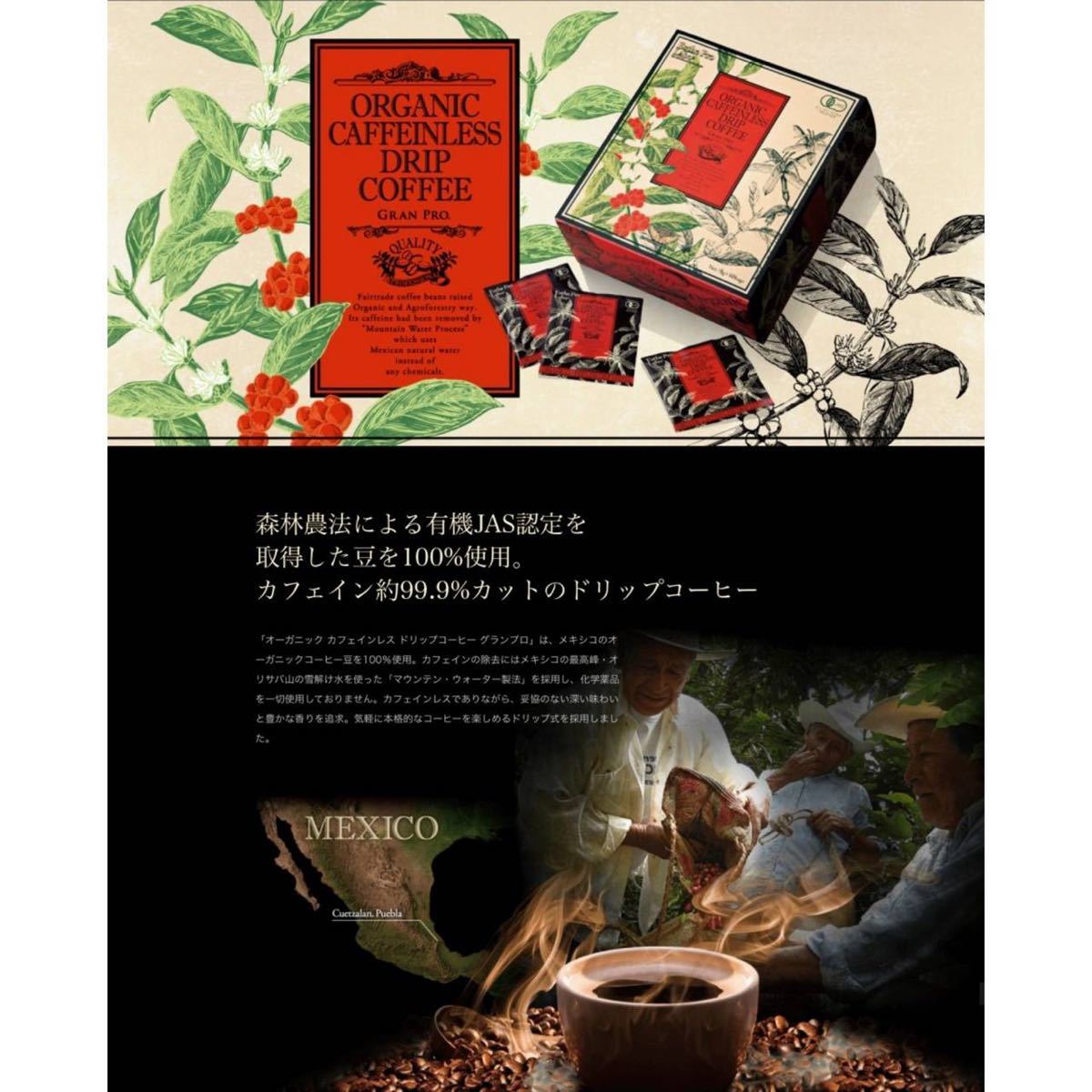 【新品】オーガニック カフェインレス ドリップコーヒー 40袋　エステプロラボ