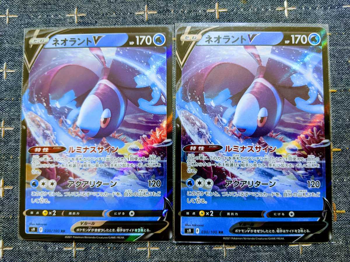 G4 ポケモンカード 2枚セット ネオラントV s9 F 030/100 RR ルミナス