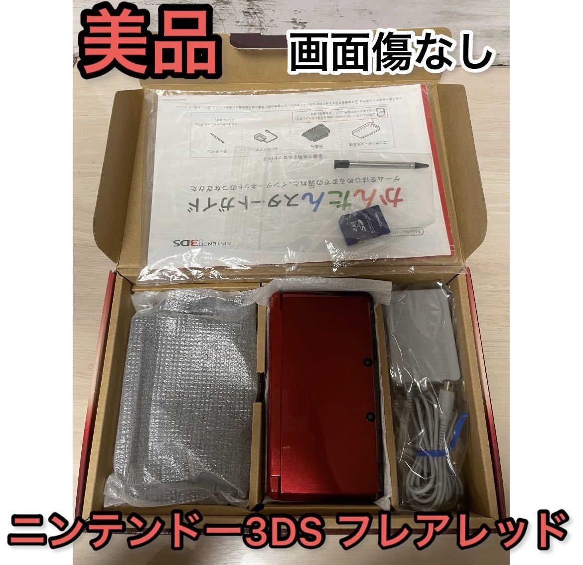 【美品】画面ヤケなし ニンテンドー3DS フレアレッド