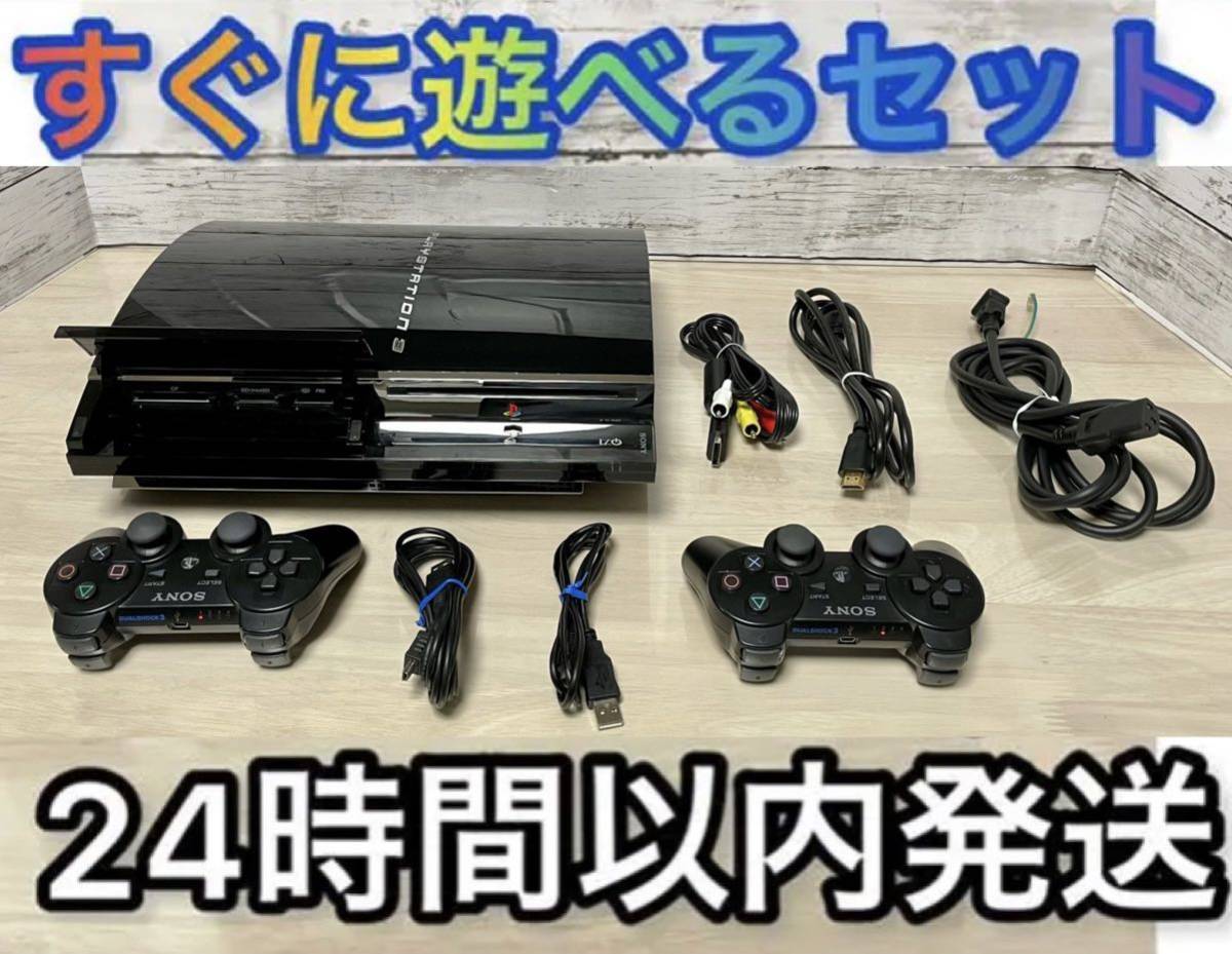 すぐ遊べるセット】ps3本体 初期型 60GB 希少 プレミア コントローラー