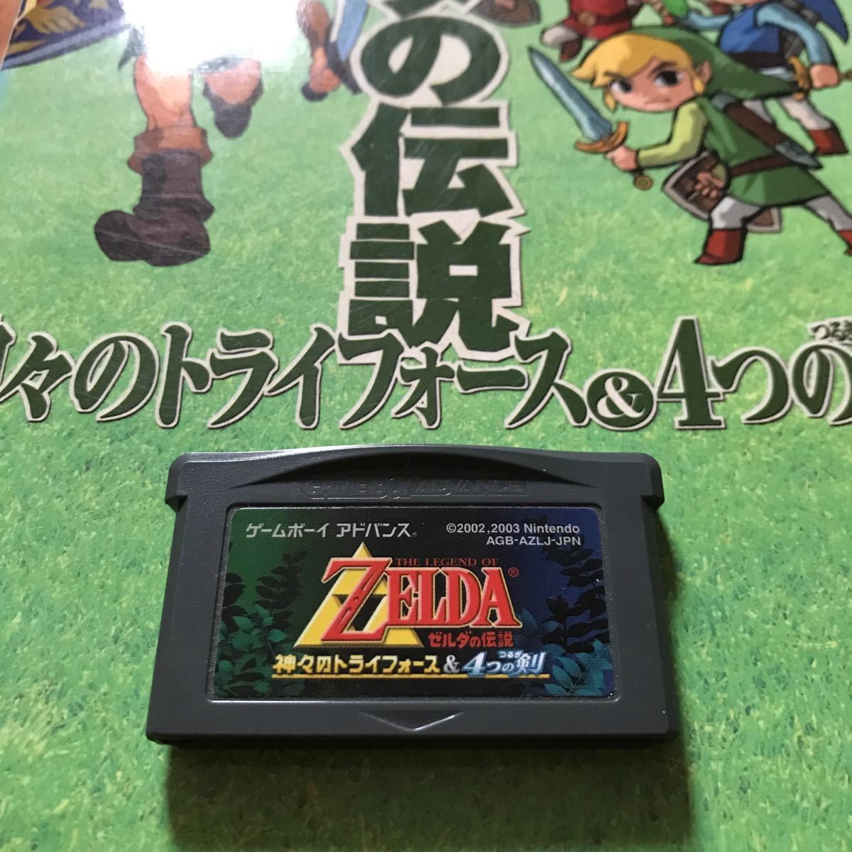 攻略本付き【GBA】ゼルダの伝説〈神々のトライフォース〉&〈4つの剣〉 任天堂　毎日コミュニケーションズ