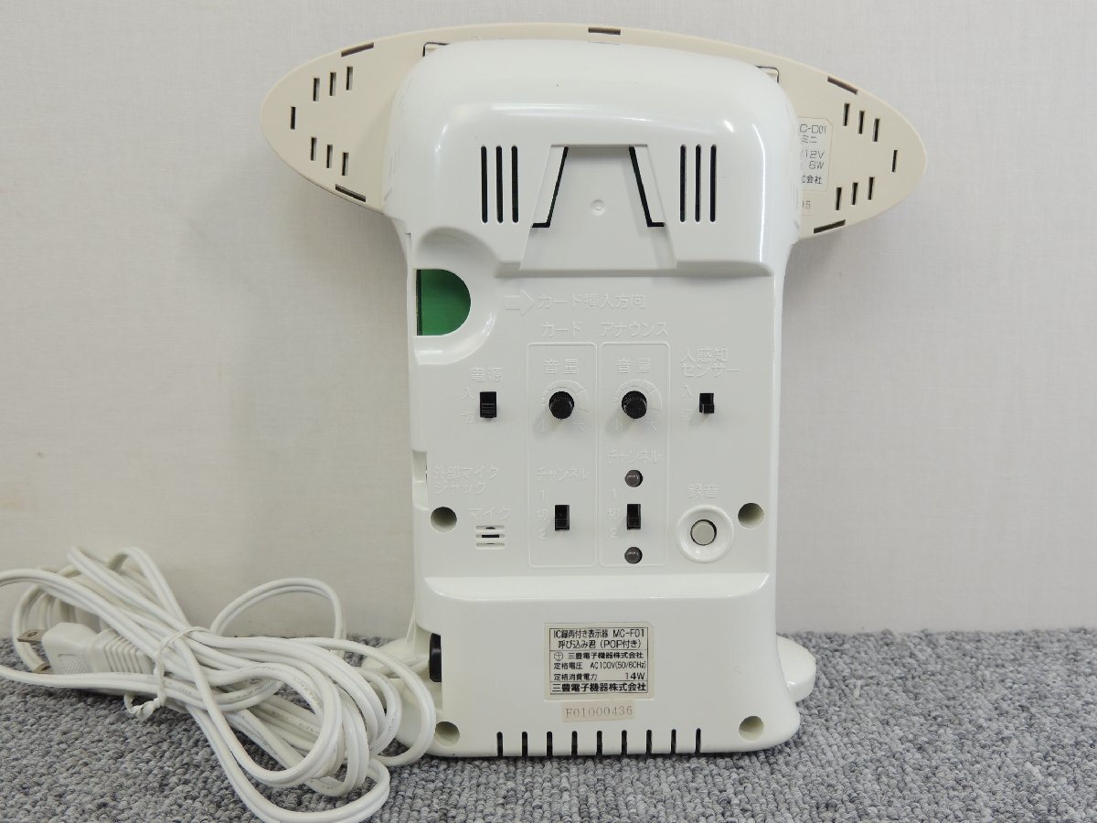 三豊電子 呼び込み君 MC-F01 動作品 /交換パネル BGMカード AD 三豊電子 呼び込み君 MC-F01 動作品 /交換パネル BGMカード AD