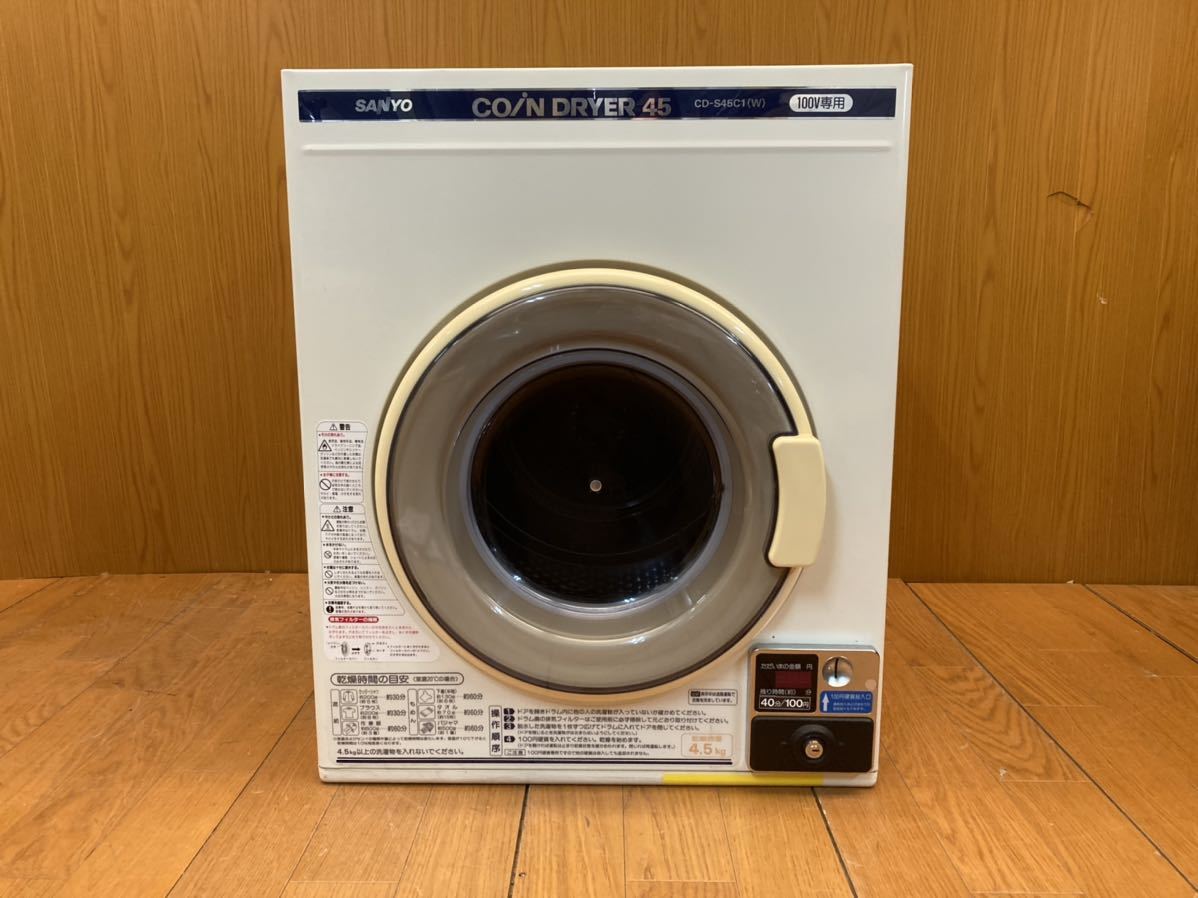 大人の上質 同仕様2台同梱 コイン式洗濯機 SANYO ASW-J45C(W) - htii