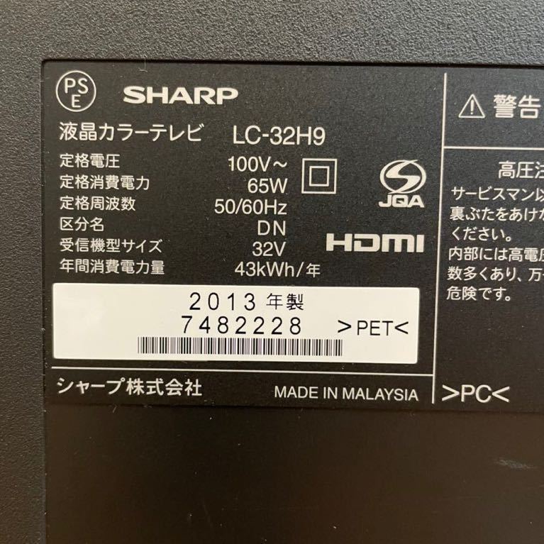 本物保証】 ☆動作品☆SHARP LED AQUOS LC-32H9 32インチ液晶テレビ