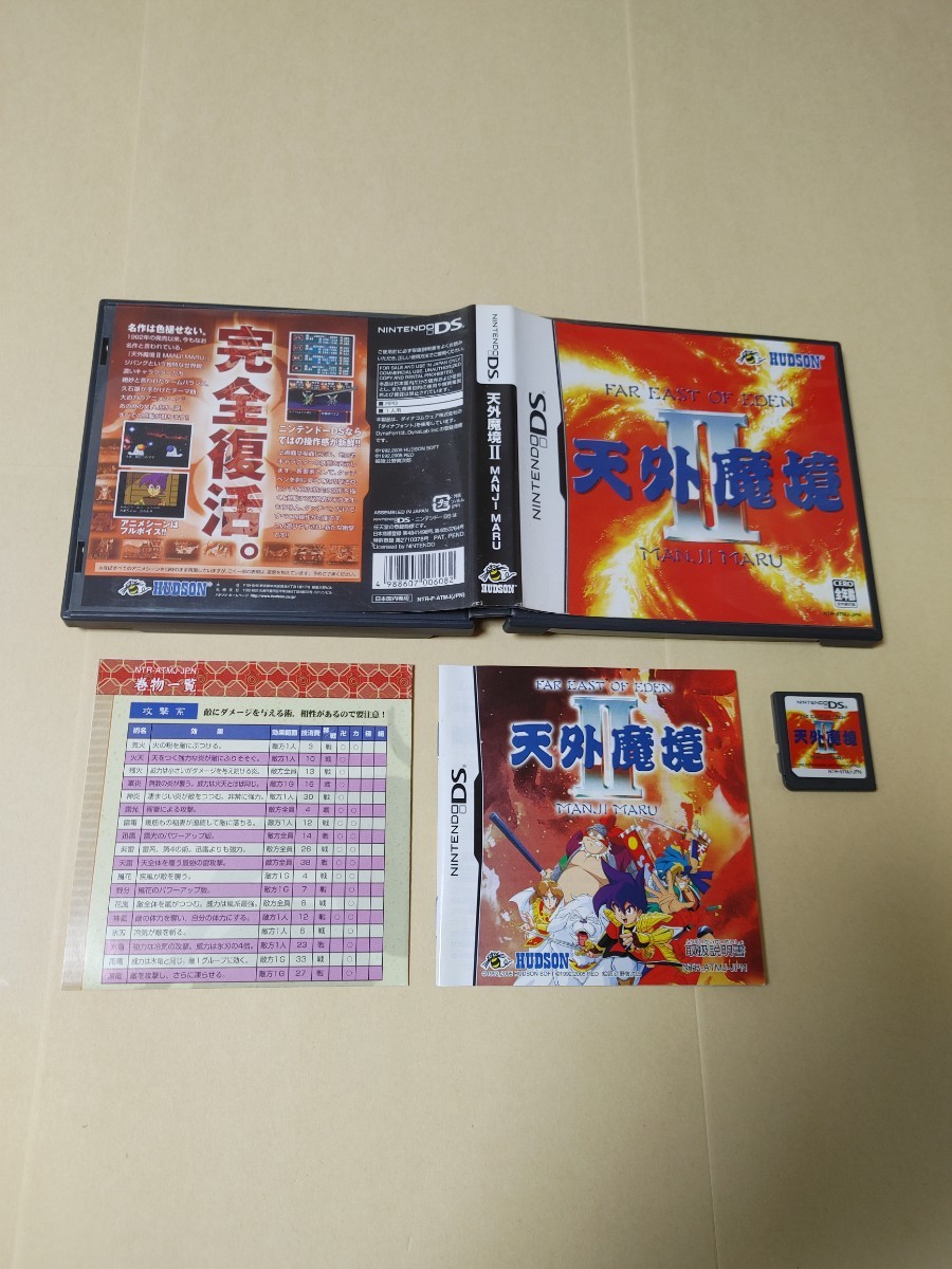 天外魔境 II MANJI MARU DS www.greenmedical.at