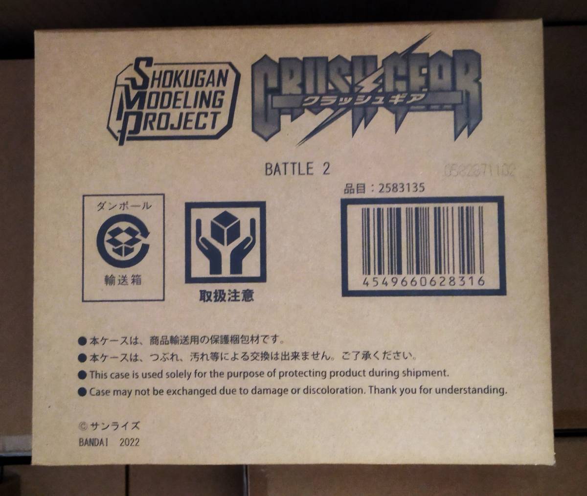 クラッシュギア BATTLE2 SMP【プレミアムバンダイ限定】未開封品 www