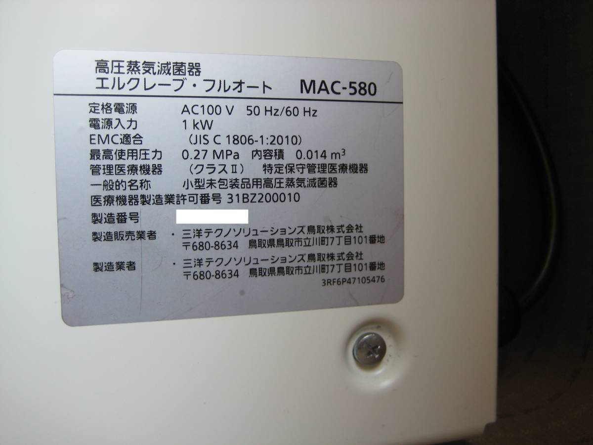 ELK　卓上　高圧蒸気滅菌器　エルクレーブ　MAC-580　_画像6