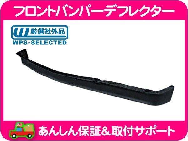 【大物送料別途】フロント バンパー デフレクター リップ・シボレー サバーバン タホ C1500 K1500 K2500 K3500 ピックアップ 穴無し★GGA_画像1