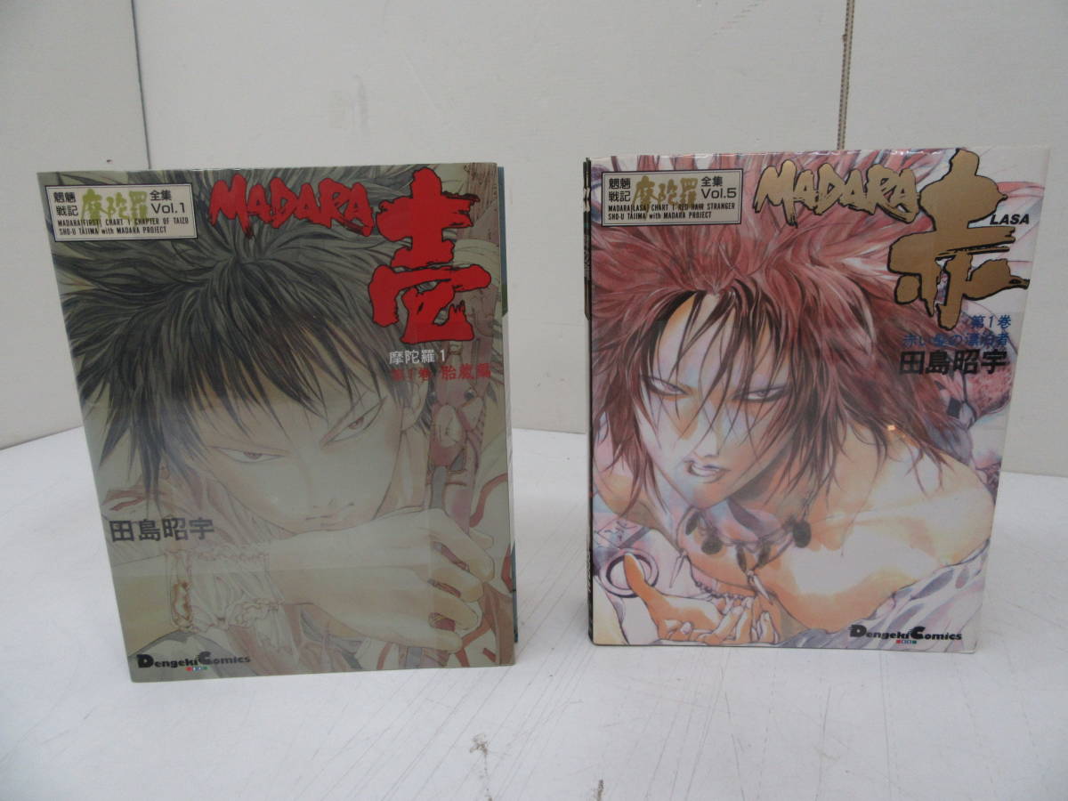 魍魎戦記madara 赤 全3巻 Madara 壱 全4巻 セット Product Details Yahoo Auctions Japan Proxy Bidding And Shopping Service From Japan 魍魎戦記madara 赤 全3巻 Madara 壱 全4巻 セット Product Details Yahoo Auctions Japan Proxy Bidding And Shopping Service From Japan