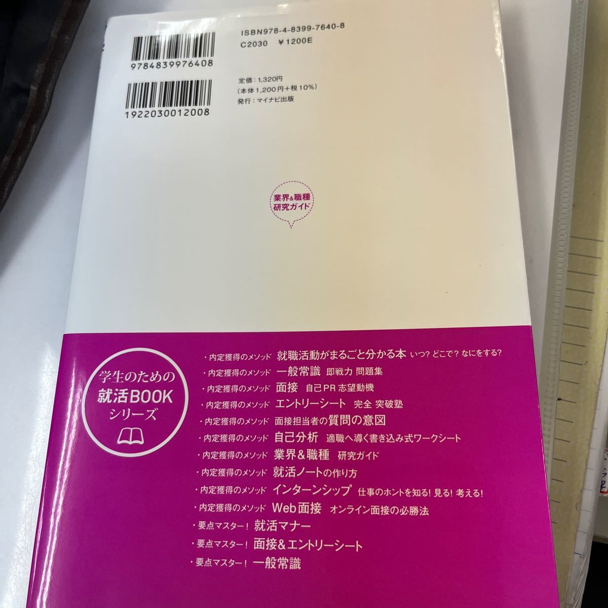 業界&職種研究ガイド 内定獲得のメソッド 〔2023〕 自分に合った仕事は何だろう? /マイナビ出版編集部