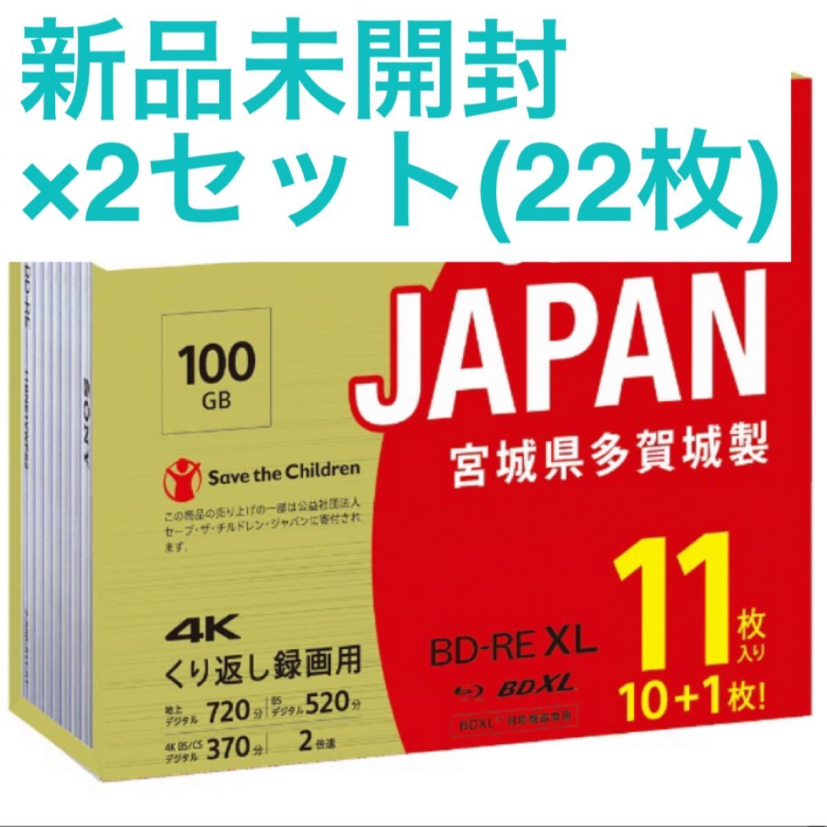 【匿名配送】BDメディア100GB  2倍速 BD-RE XL 22枚パック