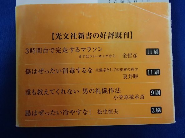 &●「アゴを引けば身體が変わる」●腰痛?肩こり?頭痛が消える●伊藤和磨:著●光文社新書:刊●