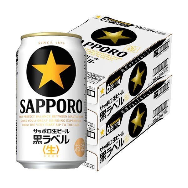 サッポロ 黒ラベル  350ml  48本  2ケース 生ビール  酒　缶ビール  送料無料  北海道、沖縄対象外