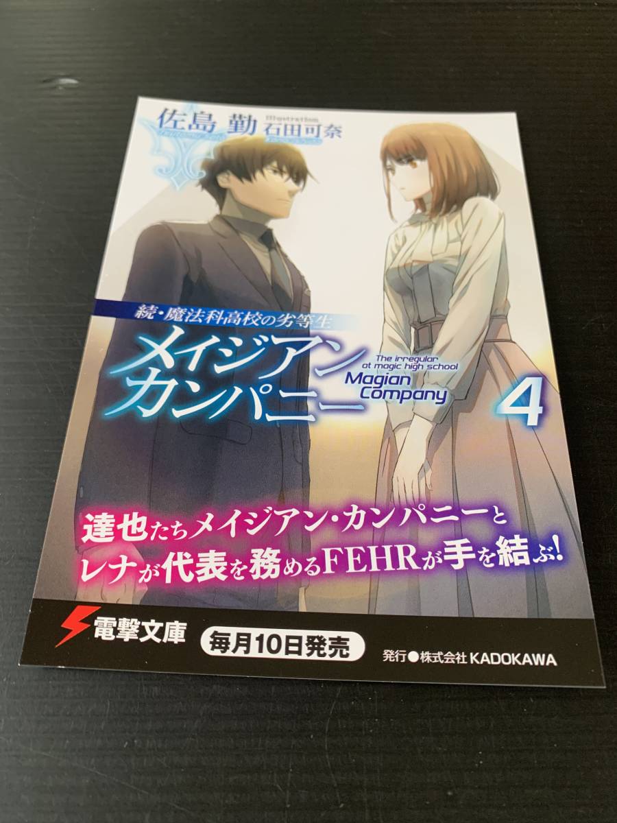 22年5月新刊☆魔法科高校の劣等生 石田可奈画集 2巻4店舗特典+ 22年5月新刊☆魔法科高校の劣等生 石田可奈画集 2巻4店舗特典+