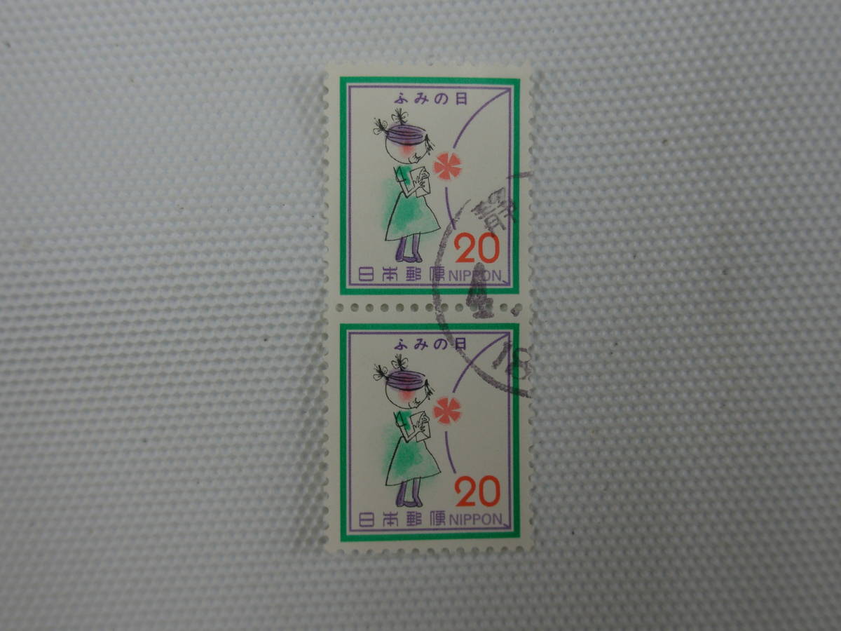 ふみの日 1979.7.23 手紙と少女 20円切手 縦ペア 使用済 和文印 静岡_画像10