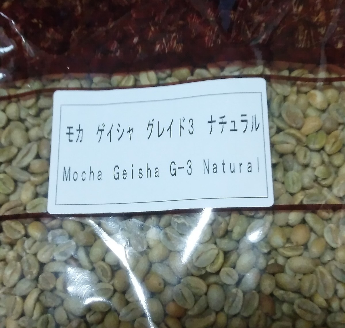 コーヒー豆　エチオピア　ゲレナ農園　モカ　ゲイシャ　G-3 800g 焙煎用生豆