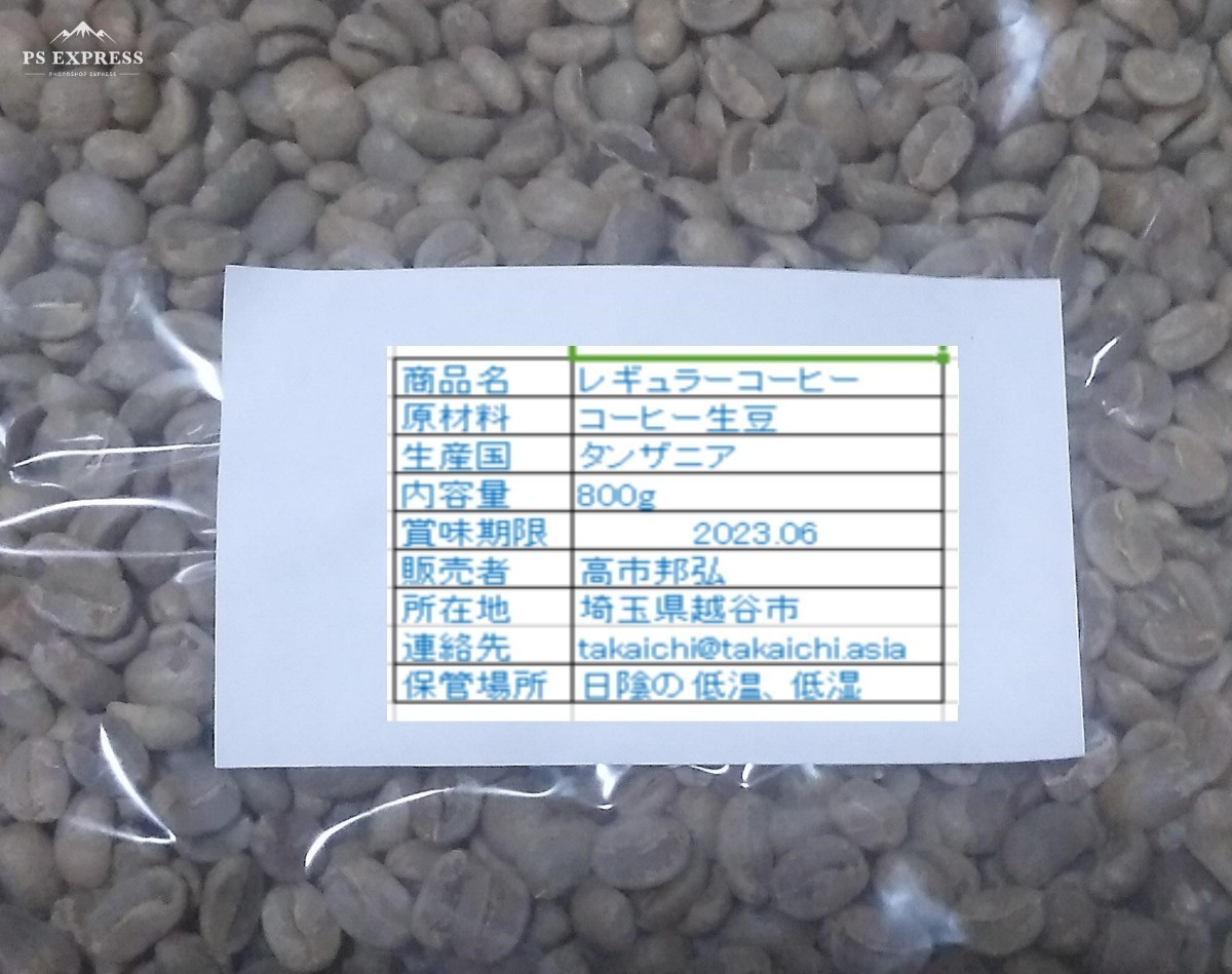 コーヒー豆　キリマンジャロAA　800g 焙煎用生豆