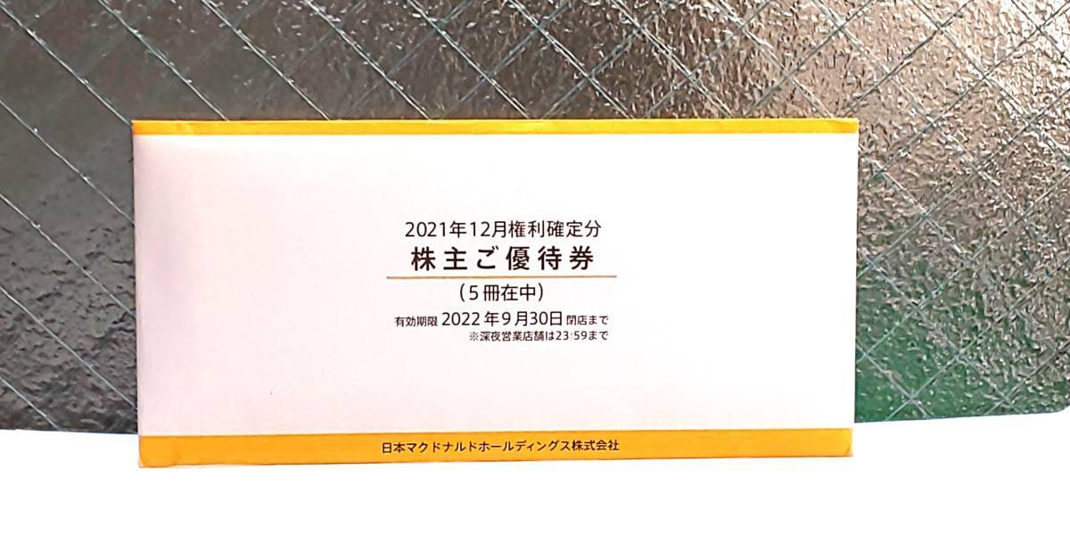 * Япония McDonald's акционер пригласительный билет *5 шт. ( всего 30 листов )*???? иен минут *