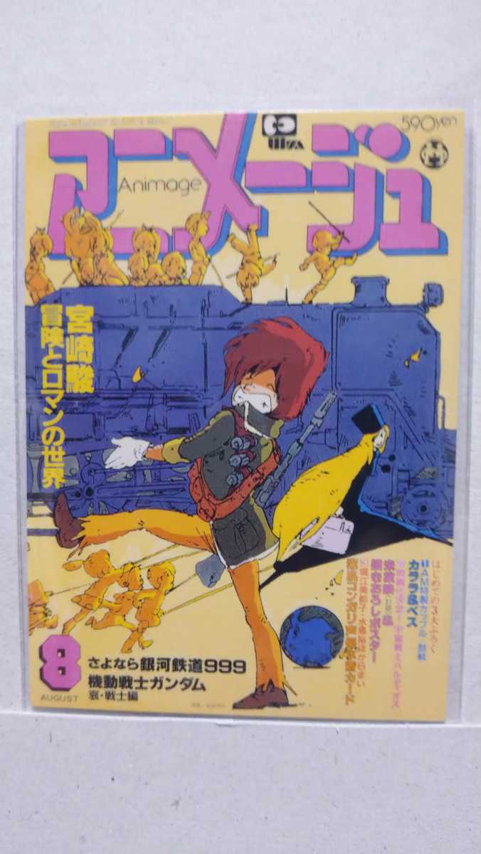 アニメージュ カバーコレクション トレーディングカード アニメージュ カバーコレクション トレーディングカード