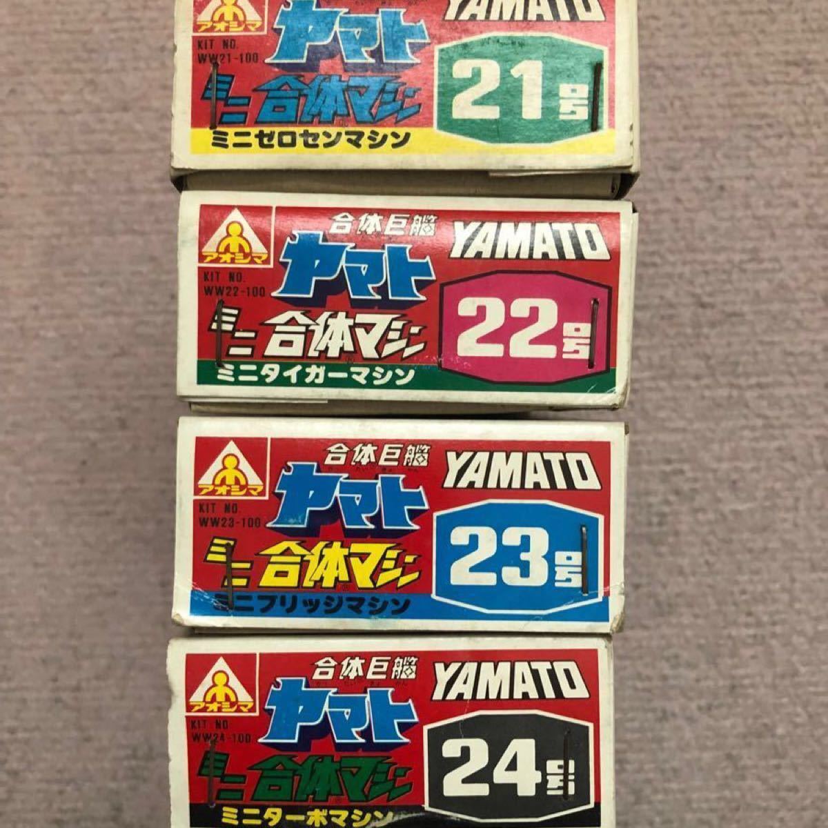 アオシマ ミニ合体マシン 合体巨艦ヤマト 21〜24号 4個セット アオシマ ミニ合体マシン 合体巨艦ヤマト 21〜24号 4個セット
