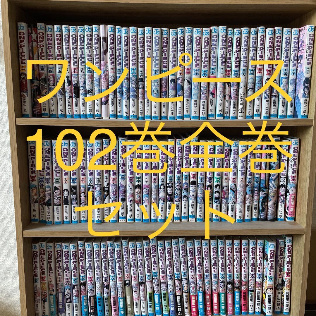 モール コミック、アニメ-ワンピース全巻セット