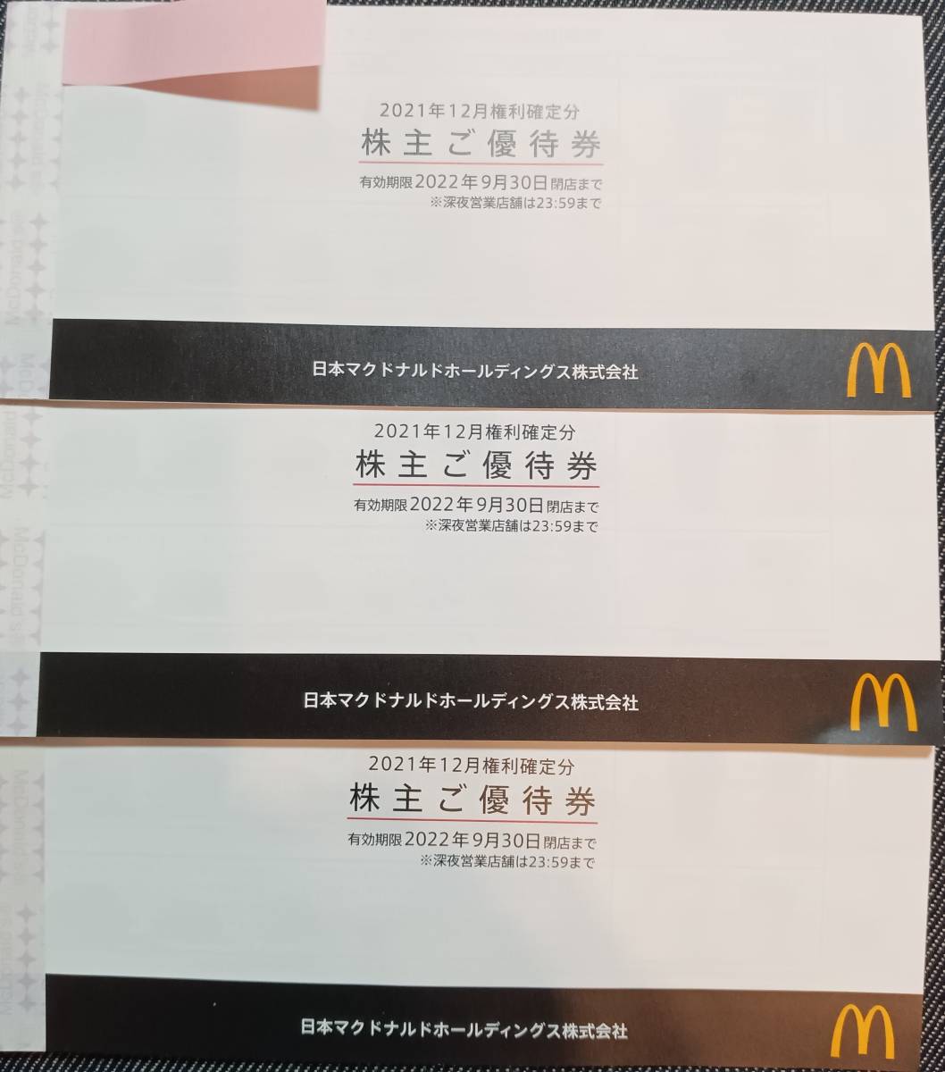 １円スタート 最新 マクドナルド株主優待券 3冊 disperkim.kendalkab.go.id